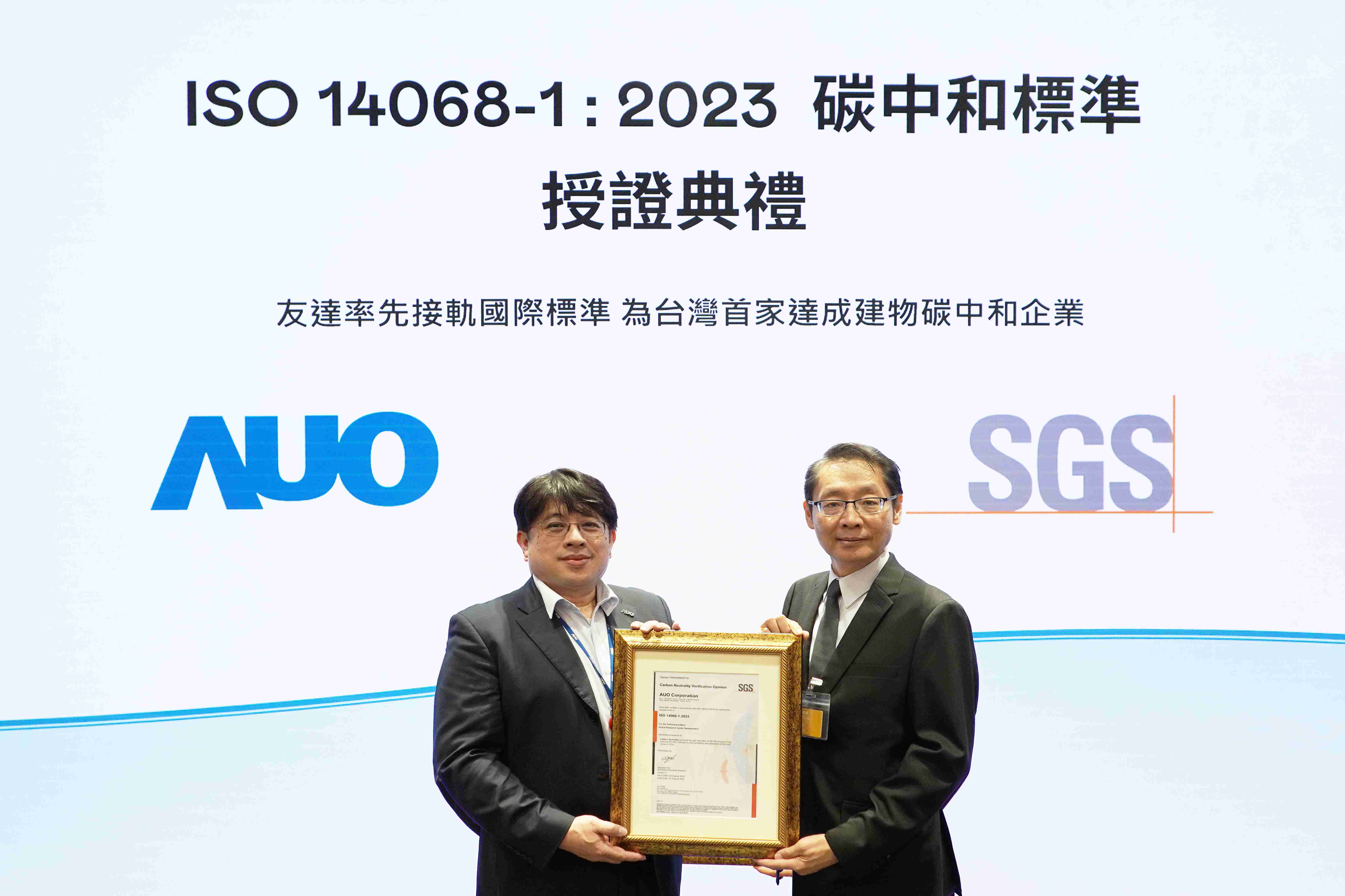 “JDB电子全球研发中心（Global Research Center，，，GRC）”总部大楼，，，通过ISO 14068-1:2023碳中和管理标准认证，，，率先接轨国际标准，，为台湾首家达成建物碳中和之企业